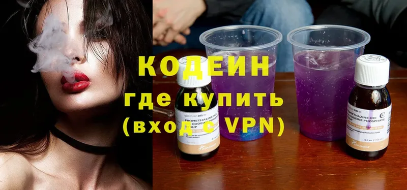 Кодеин Purple Drank  сколько стоит  Ахтубинск 